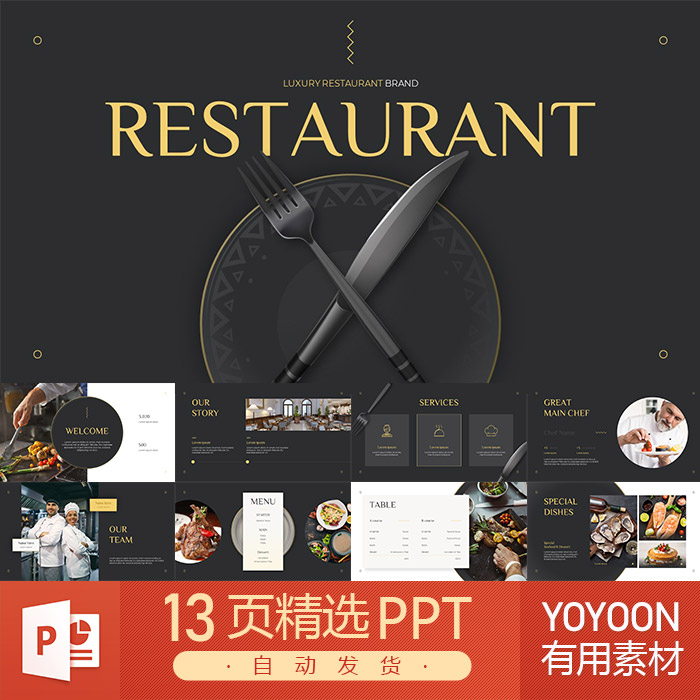 厨师烹饪美食米其林食物菜单高档豪华餐厅品牌动画演示PPT模板