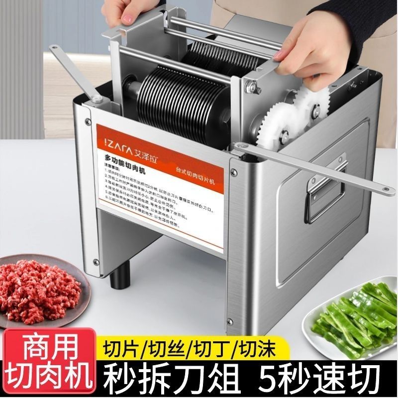 切肉机商用电动切鸡柳食堂猪肉片切片切丝台式切片机全自动绞肉机