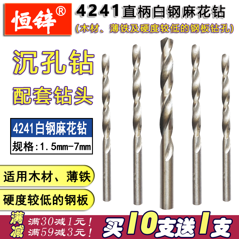 4241轧制麻花钻头直柄麻花钻白钻高速钢钻头钻木铁铝塑料木工钻头