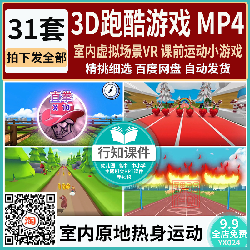 课堂室内原地热身活动体育运动小游戏MP4视频虚拟跑步场景VR体感