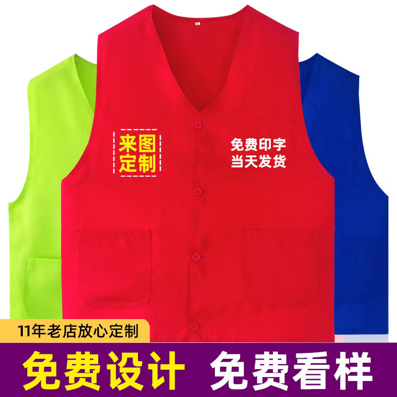 志愿者马甲定制广告活动卖场团体服宣传工作服超市红马夹印字印图