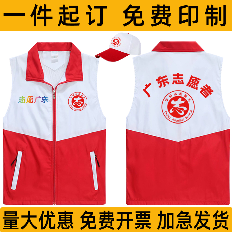 红十字会志愿者马甲定制志愿广东义工拼色超市广告工作服印字logo