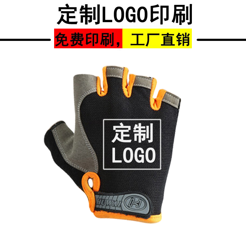 手套定制 印LOGO图案DIY订做广告宣传活动志愿者户外健身骑行半指