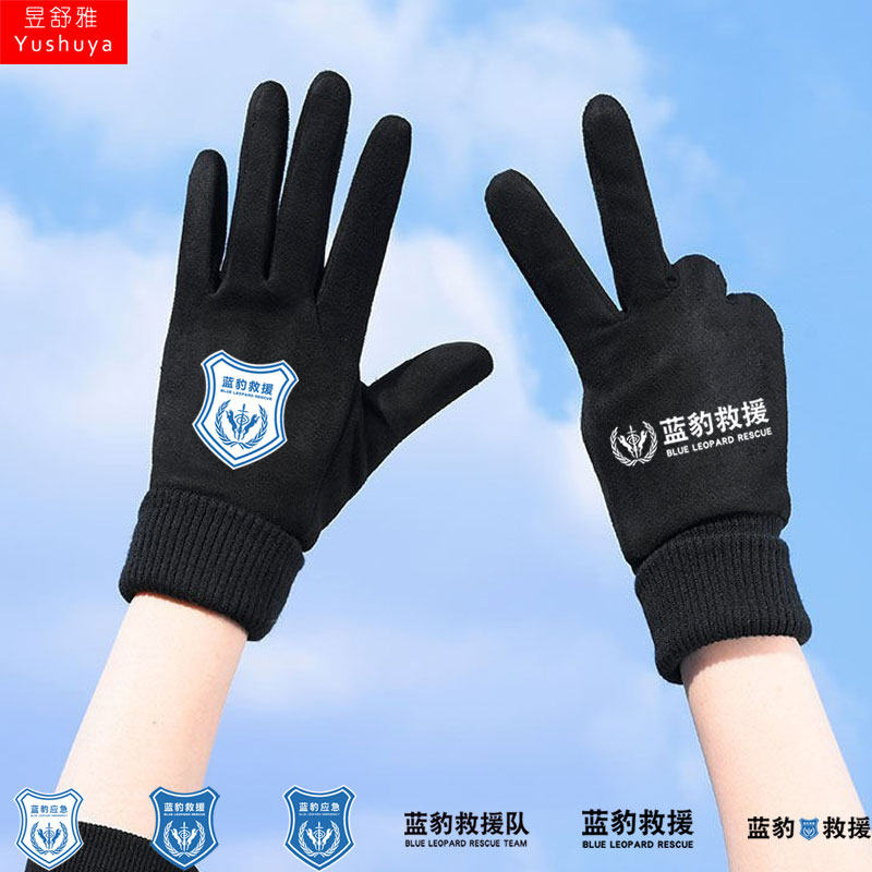中国蓝豹救援队志愿者公益救援可定制可触屏手套男女分指户外保暖