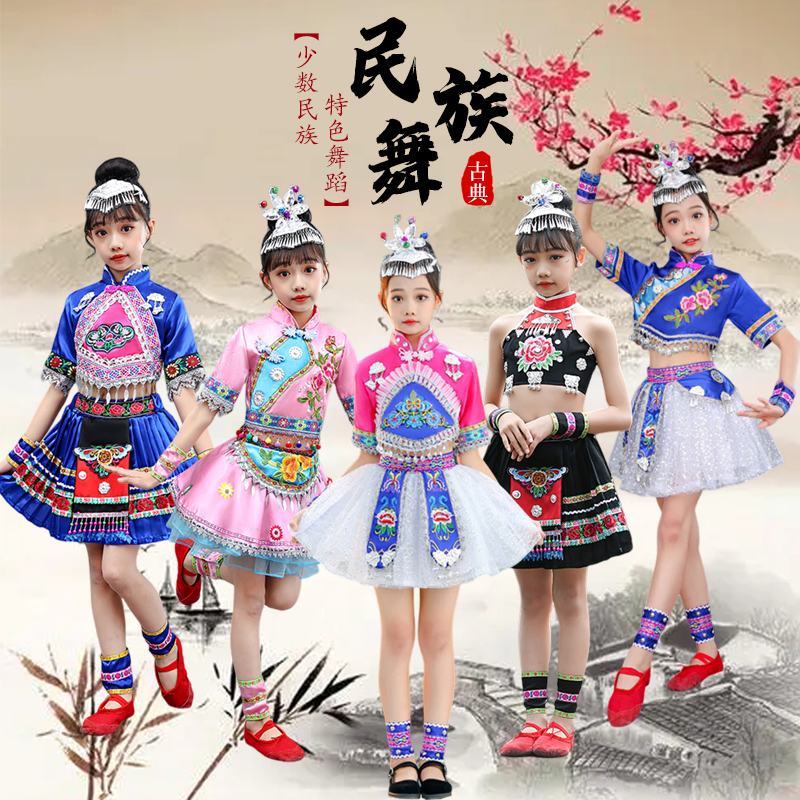 少数民族服装儿童土家族56个壮族女童瑶族服饰男童苗族彝族演出服