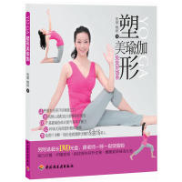 正版塑形美瑜伽（含DVD）（76组图片详解，精心选配强效组合套餐局部塑形，轻松造就健康优雅的S曲线美人！）