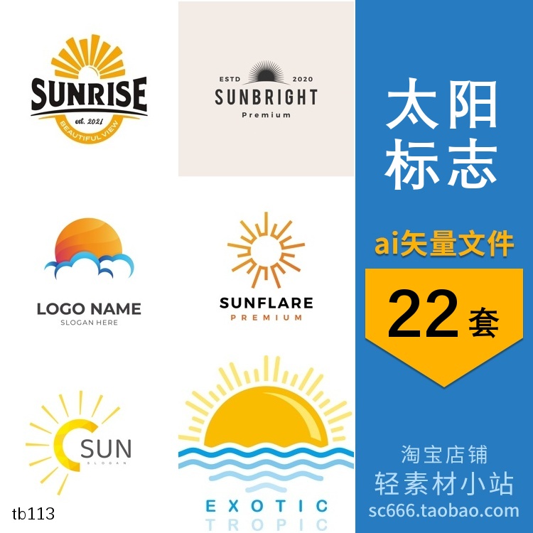 太阳光线日出防晒霜遮阳伞手绘商标LOGO标志图标 AI矢量设计素材