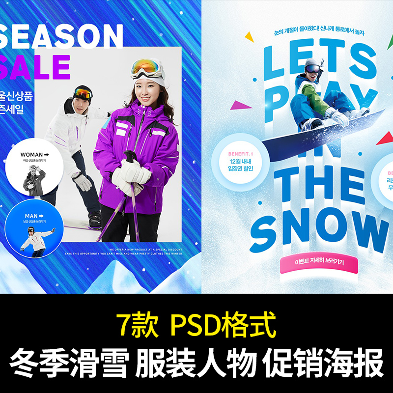 冬季滑雪 冰雪羽绒服装钓鱼情侣促销 电商首页海报 PSD设计素材