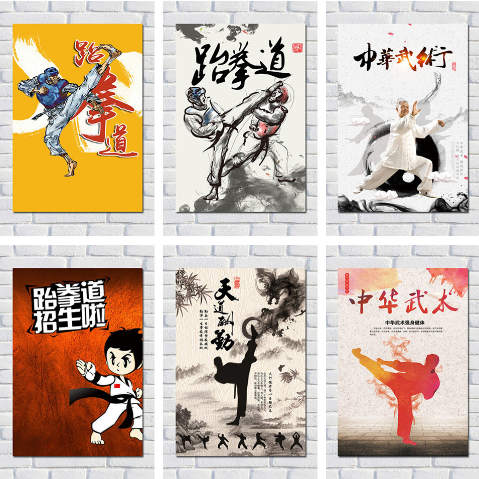 跆拳道/武术 墙画文化招生男生写真挂图片广告宣传展板道馆海报