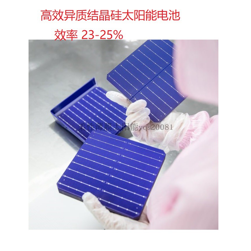 异质结太阳能电池 HIT SHJ HJT 高效晶硅 超薄 蓝膜片 钙钛矿叠层