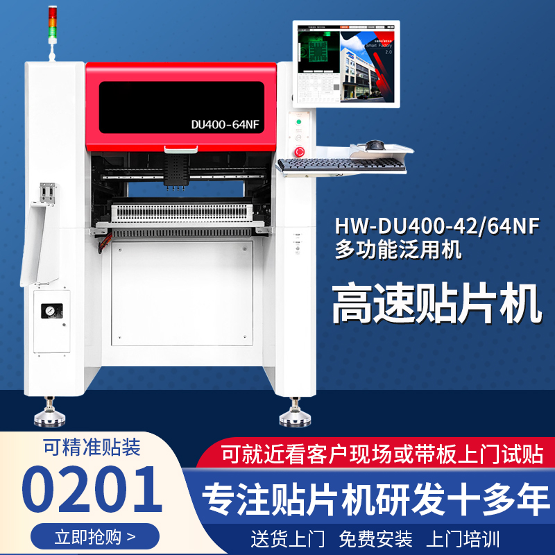 华维国创smt贴片机小型高速国产全自动视觉贴片机PCB加工研发打样