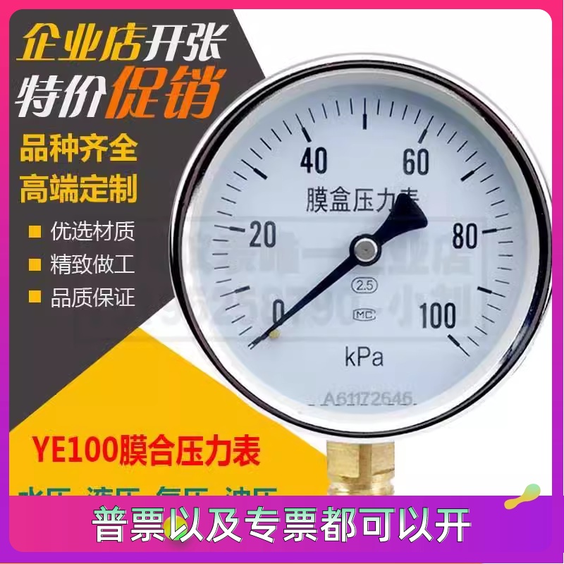 YE100膜合压力表微压表低压表天然气千帕表螺纹M20*1.5种类齐全
