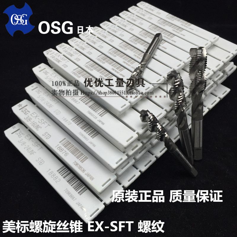 正品日本进口OSG螺旋丝锥 EX-SFT 3 4 5 6 8 10 2 螺纹种类：U