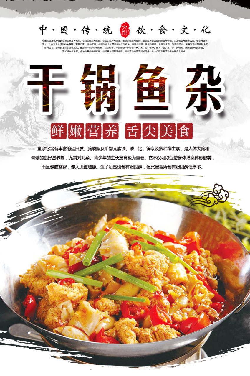 764海报印制展板喷绘写真贴纸素材3163餐厅饮食干锅鱼杂图片贴纸