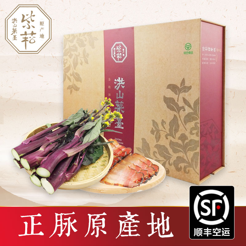 紫菘·珍馐一级原产地洪山菜薹2斤装洪山菜苔+腊肉4两礼盒