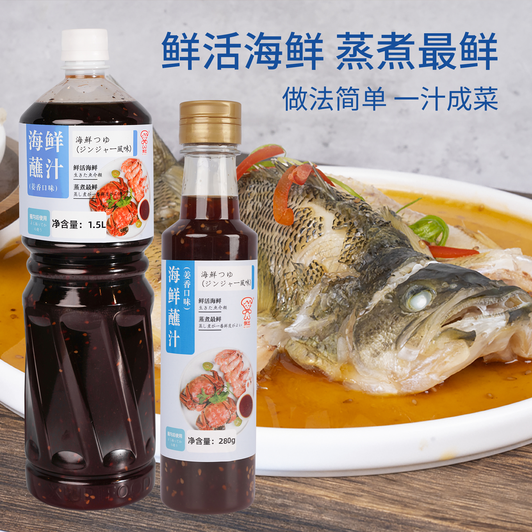 休比姜香蘸汁麻辣海鲜捞汁1.5L小瓶凉拌虾鸡爪调料蘸汁海鲜调味料