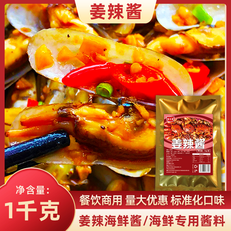 1公斤湘菜姜辣酱鸡爪生姜大蒜排骨猪蹄海鲜大咖常温包装食品酱料