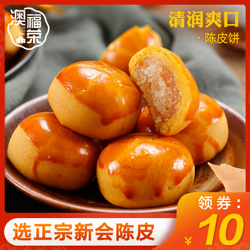 陈皮凤梨酥饼澳门广东州特产传统手工糕点心类休闲健康老人零食品