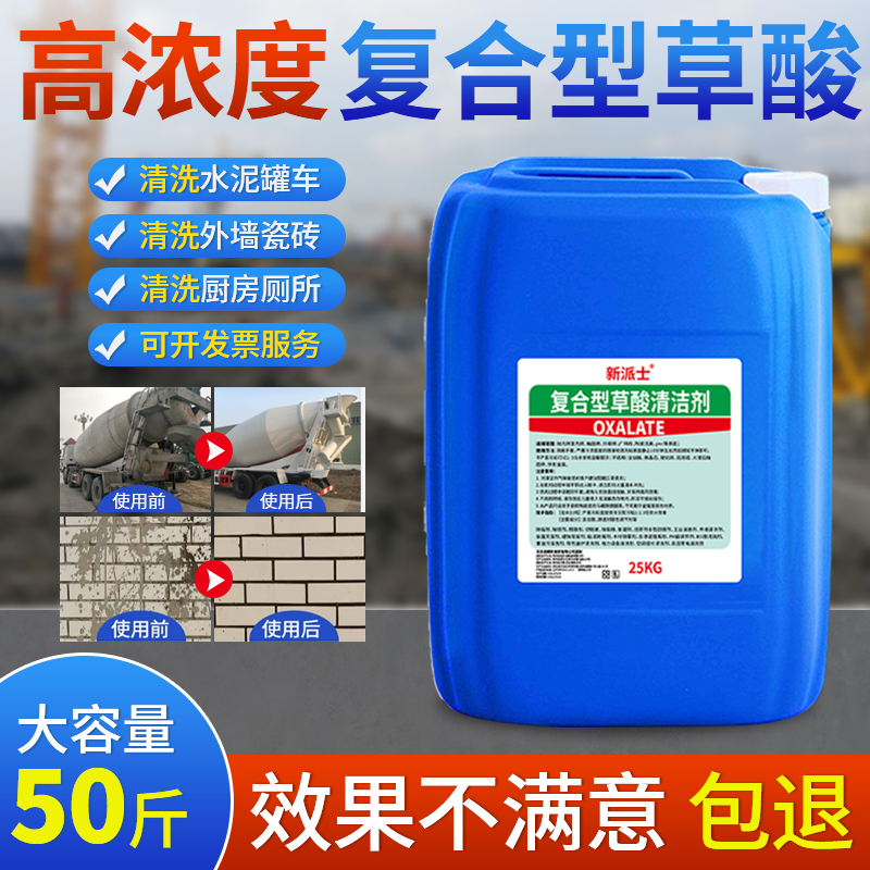 草酸溶液高浓度清洁剂强力清除工业水泥外墙厕所瓷砖除垢清洗剂