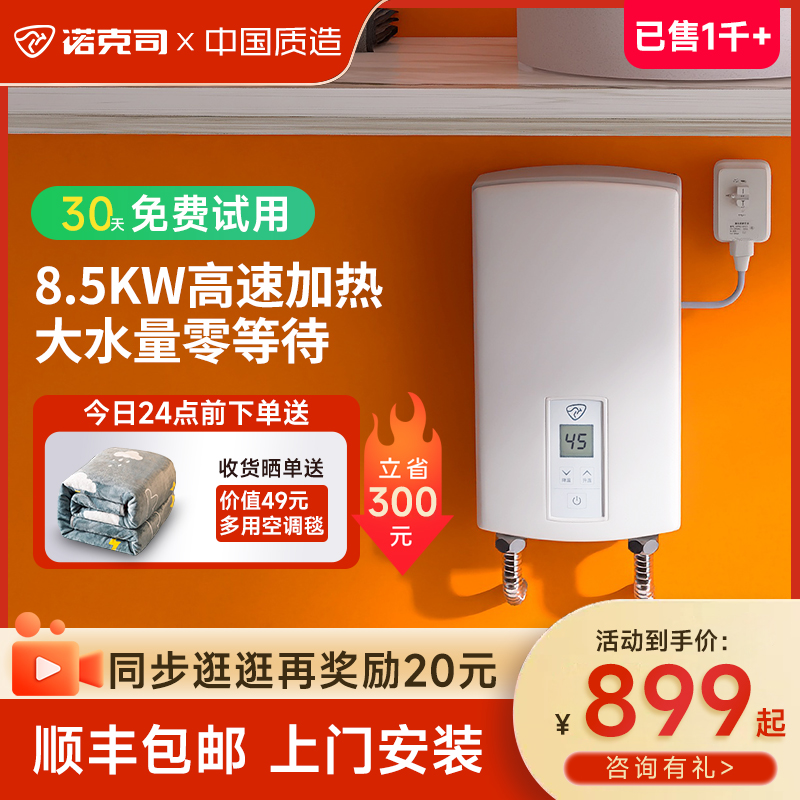 诺克司小厨宝即热式电热水器小型家用速热洗手厨房加热洗碗热水宝