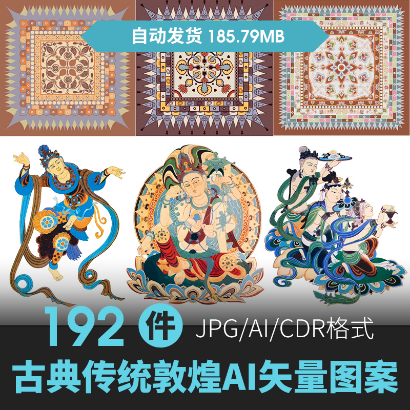 矢量AI复古中国风传统古典敦煌藻井装图案纹样中式图案设计素材