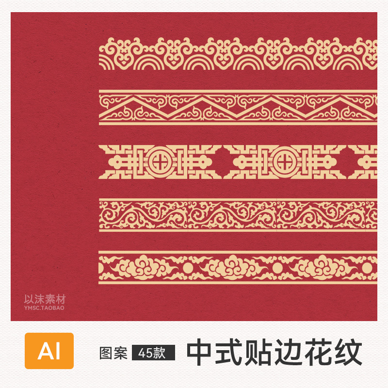 中国风复古纹样