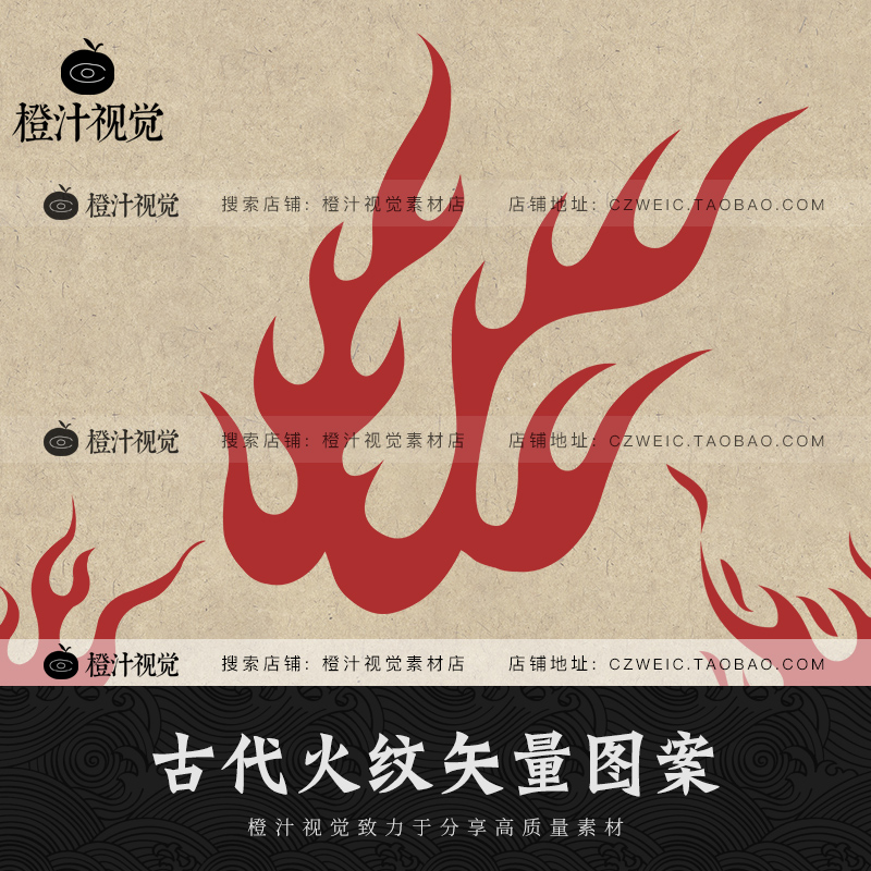 中国风古典火纹图案古代复古燃烧火焰纹样图腾剪影EPS矢量素材PNG