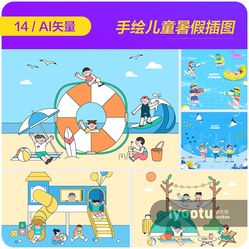 手绘夏天儿童暑假游玩游乐场游泳插图海报ai矢量设计素材i2362601
