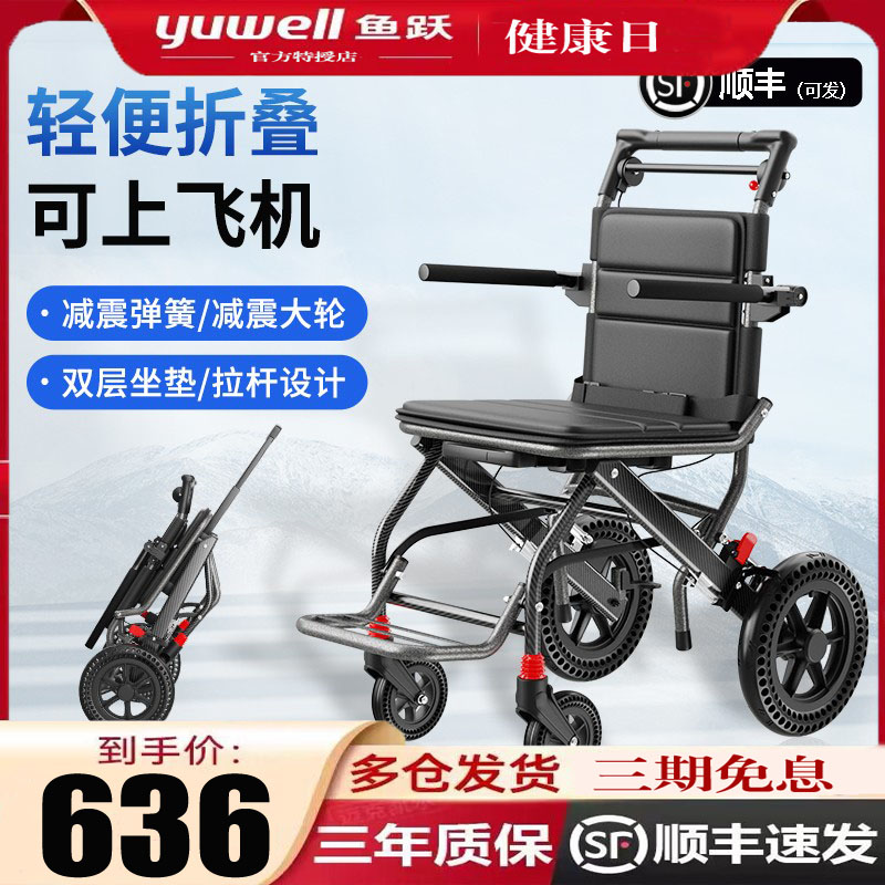 鱼跃可携式旅行轮椅车摺叠超轻便小型老年人专用代步简易铝合金