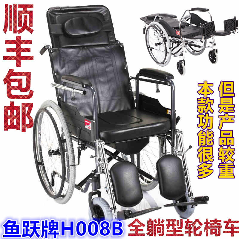 鱼跃牌高靠背可折叠H008B 全躺老人病人坐便护理防水型手动轮椅车