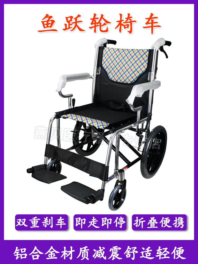 鱼跃牌轮椅车超轻便携式折叠手推车残疾老人免充气实心小轮 H032C