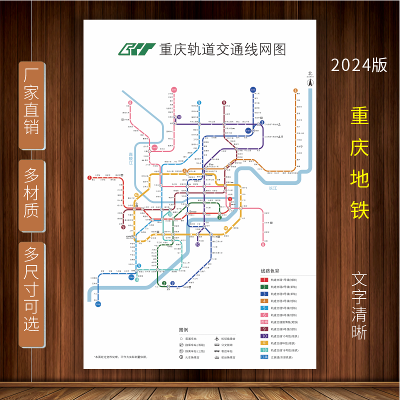 2024新版重庆市地铁换乘线路图轨道线交通示意图宣传墙贴海报贴纸
