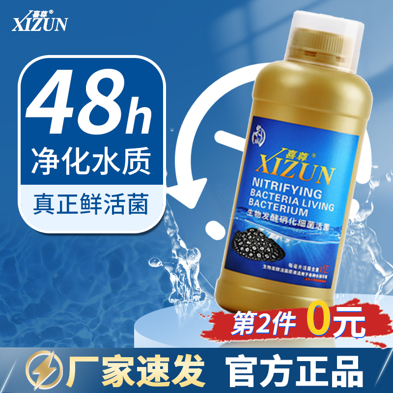 XIZUN/喜尊硝化细菌培菌水质稳定益生菌养鱼缸净水活力小鹏说水族