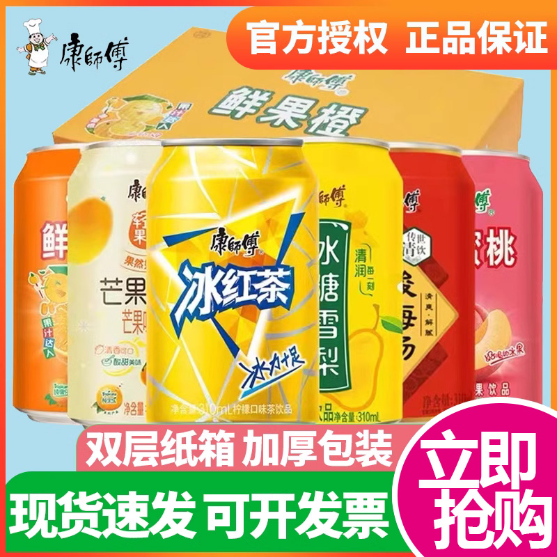 康师傅冰红茶310ml每日c橙汁8罐装饮品特价清仓混搭拼箱果味饮料