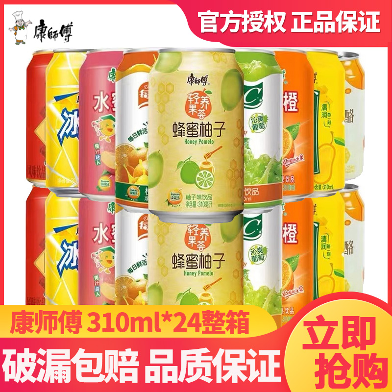 康师傅饮料罐装310ml24冰红茶24整箱每日C橙汁特价批发混搭饮品
