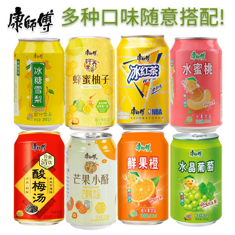 康师傅饮料罐装310ml*24整箱红茶每日C橙汁特价批发混搭饮品