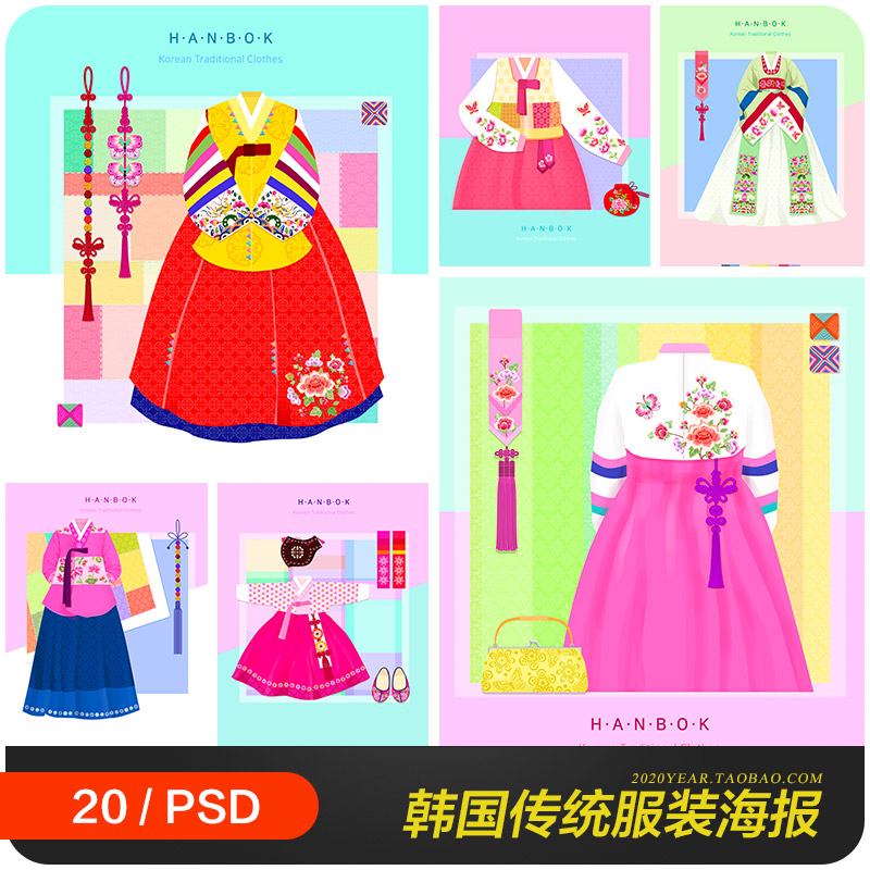 手绘韩国传统服装服饰鞋帽装饰插图海报psd设计素材源文件971803