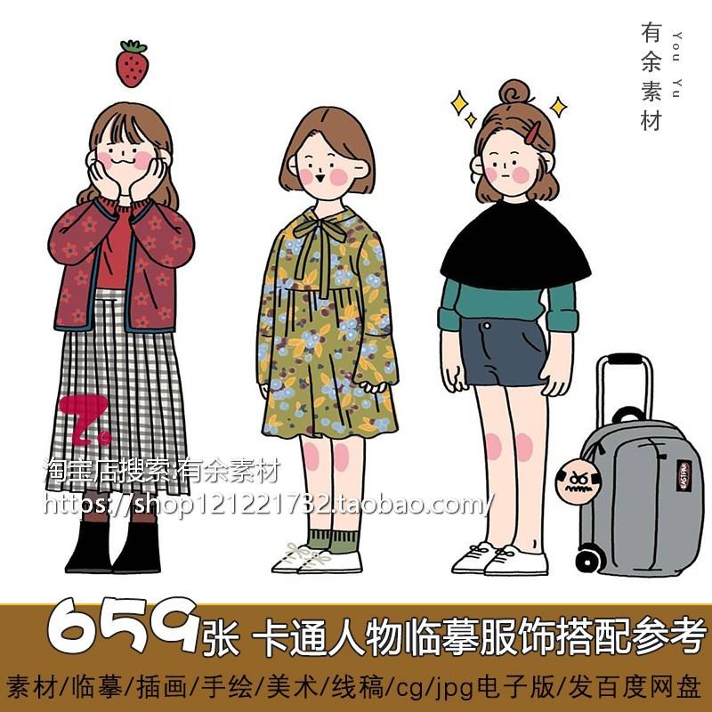 韩国人物服饰服装插画素材豆豆眼人物二次元潮牌服装手绘插画临摹