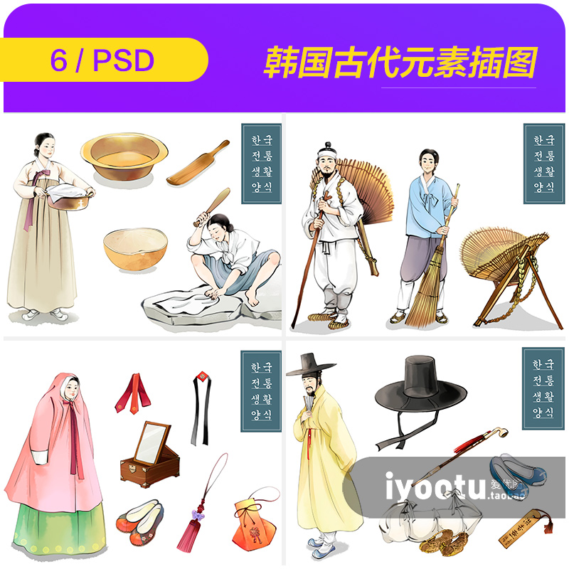 手绘韩国古代农具服装服饰手工元素插图海报psd设计素材i2152803