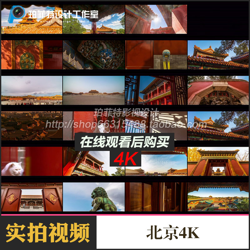北京故宫4K城市建筑地标 国风中式建筑 风光风景延时实拍视频素