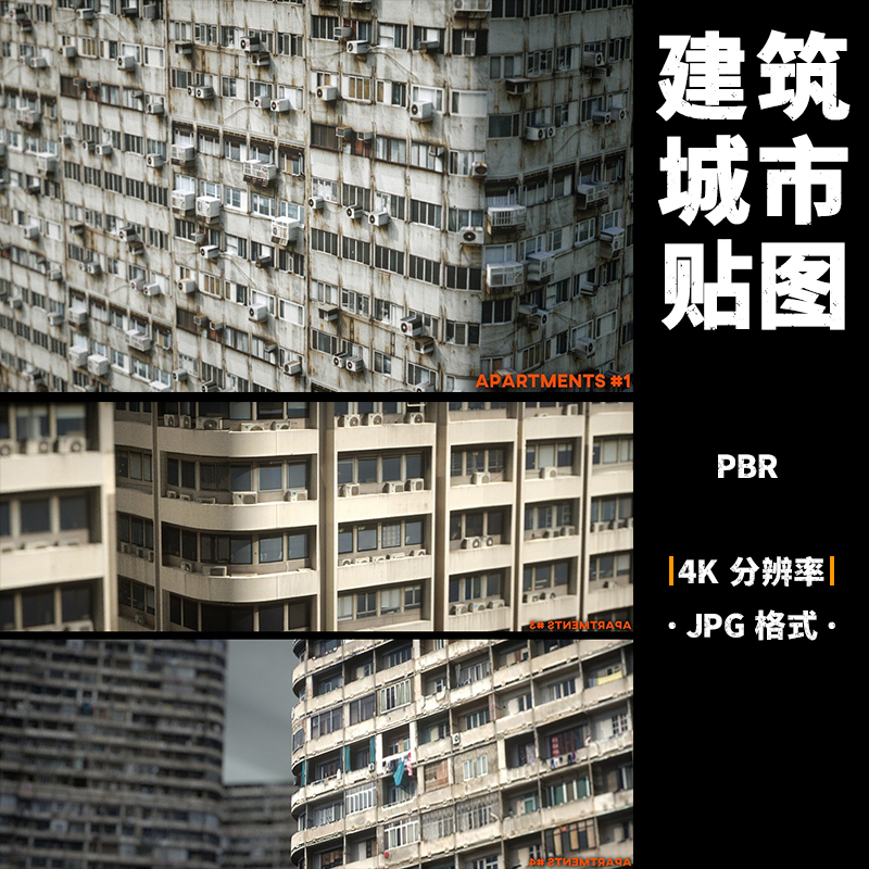 楼房公寓城市建筑大楼PBR贴图居民楼C4D贴图老小区建筑4K贴图