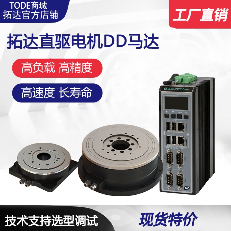 新款厂促DD马达高精度直驱电机数控分度盘伺服电机旋转转盘力矩电