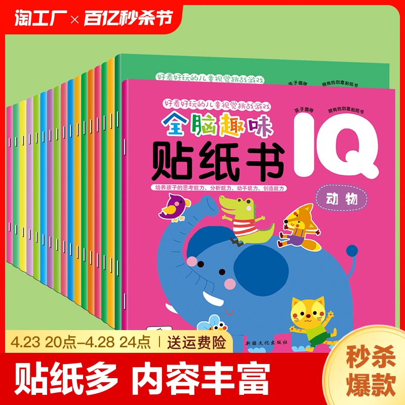 0-2-3岁宝宝贴纸书儿童贴贴画专注力人物动脑训练数字恐龙识字