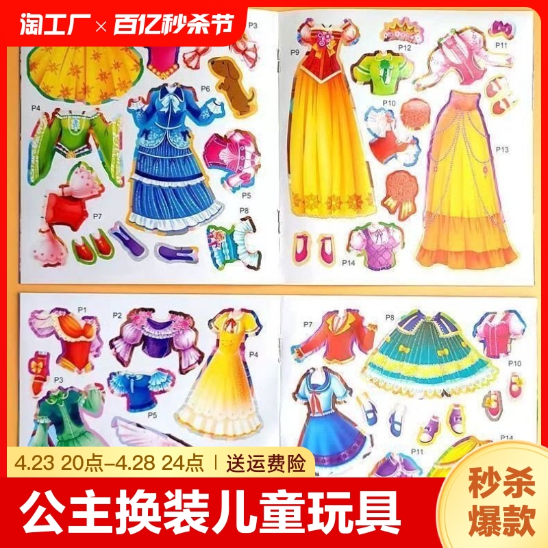 公主换装贴纸书2-3-4-5-6岁宝宝卡通贴贴画儿童小女孩人物识字