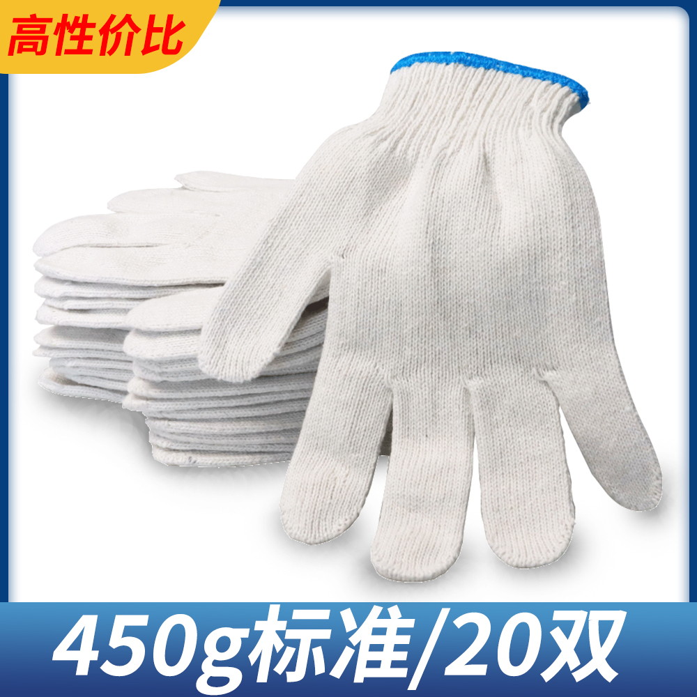 手套纯棉纱布透气防护防滑吸汗劳保线手套450g/20双工地干活施工