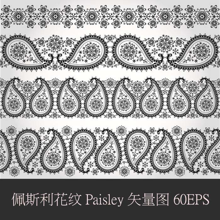 A0299矢量AI设计素材 佩斯利涡纹旋火腿花纹Paisley纹饰印度民族