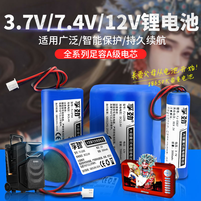7.4v锂电池组唱戏机3.7大容量18650电芯12充电收音机9伏蓝牙音箱