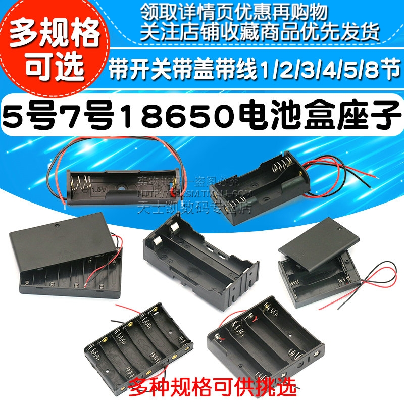 电池盒五5号7号18650带盖锂电池座子充电免焊接串联2节4/8节9V12V
