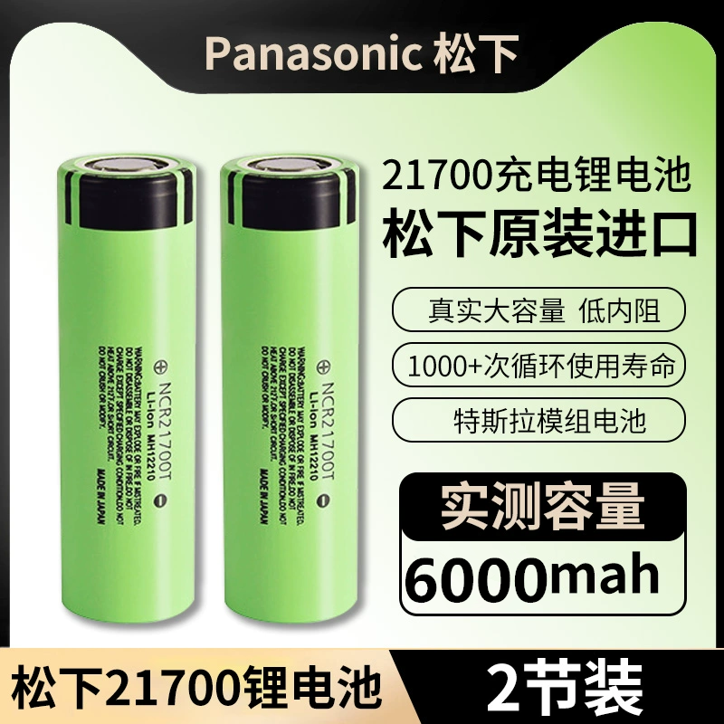 GP超霸松下21700锂电池动力特斯拉动力高容量充电器手电筒充电宝