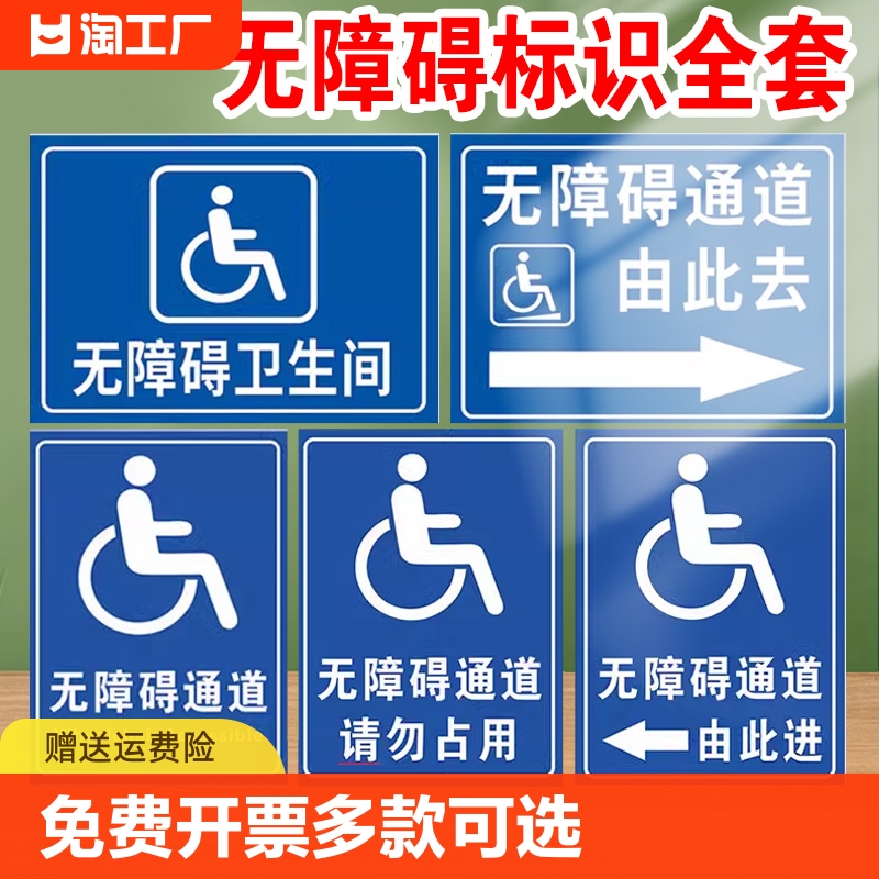 标识牌卫生间残疾人停车位标识定制扶手设施地贴厕所停靠轮椅标志指示牌提示牌标示牌请勿地滑夜光禁止小心